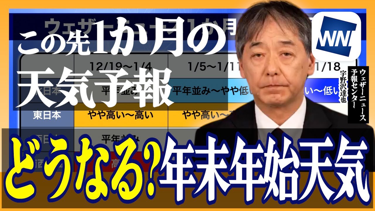 【年末年始の天気はどうなる？】帰省前に確認したい!!この先1か月の天気予報