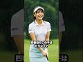 何番目とゴルフする⛳️？#shorts #golf