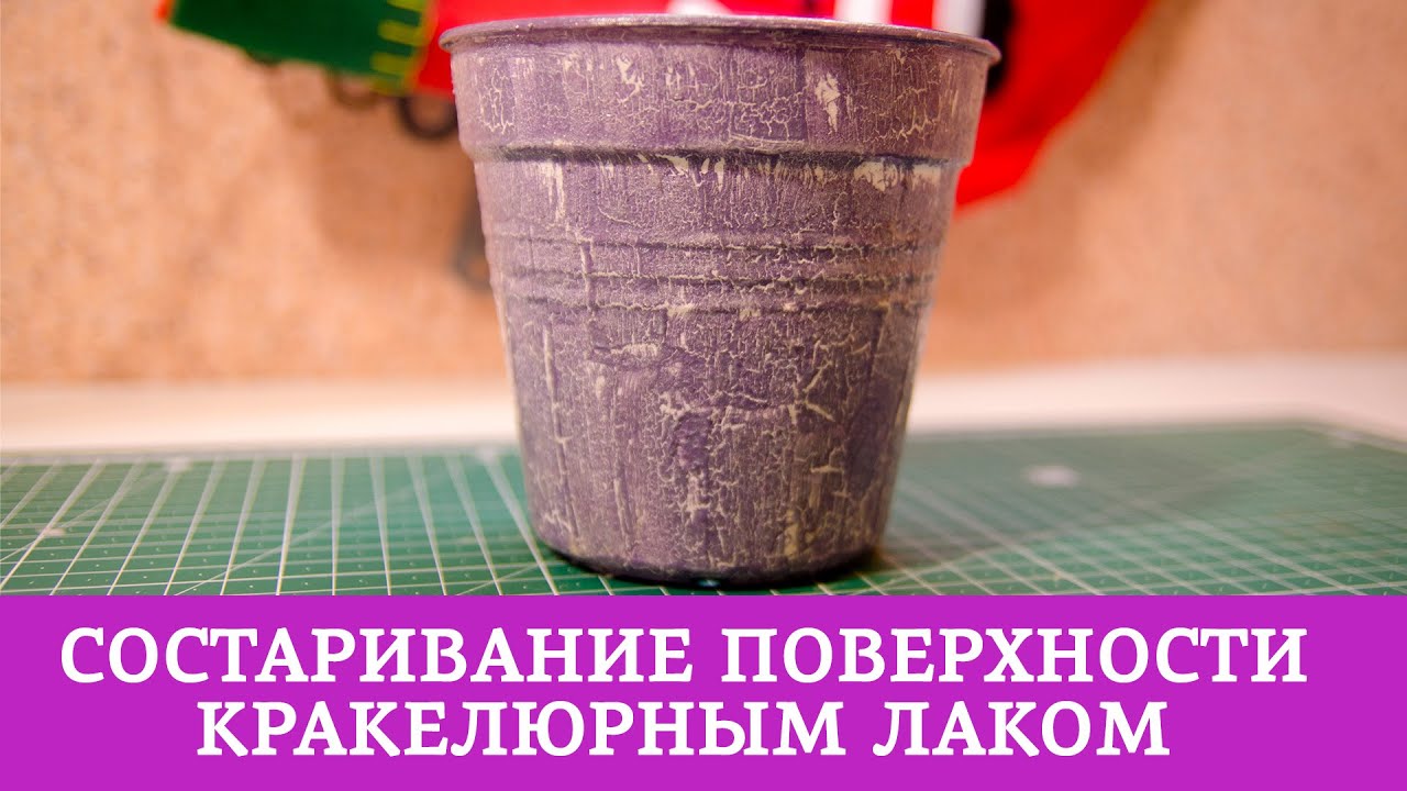 Мастер класс по кракелюрному лаку Мастер класс по кракелюрному лаку