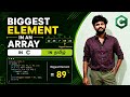 Find Biggest or Smallest Element in an Array in C Programming in Tamil |  Interview Questions 2026