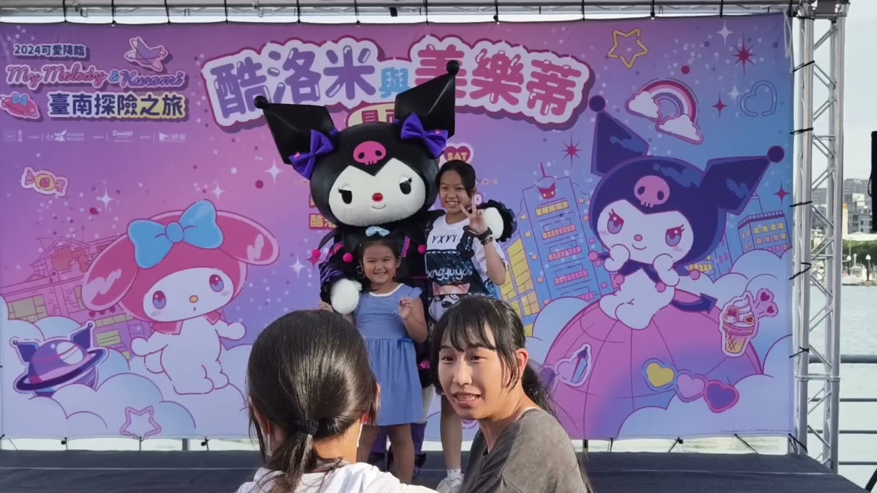 2024可愛降臨（酷樂米與美樂蒂）台南探險之旅酷樂米粉絲見面會