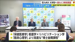 西九州大学 大学院の専攻を改編新たに「スポーツ科学」など3つのコース設置へ【佐賀県】 (23/09/11 18:40)