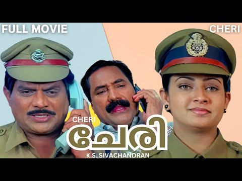 CHERI   Malayalam Full Movie   Jagathy Sreekumar Indraja Indrans Manzoor Ali Khan