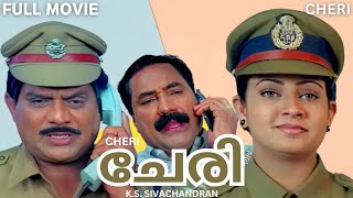 CHERI   Malayalam Full Movie   Jagathy Sreekumar Indraja Indrans Manzoor Ali Khan