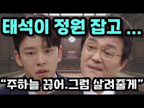 [친밀한 리플리] “주하늘 끊어” 딸에게 내린 조건… 진태석이 정원을 소유하는 방식
