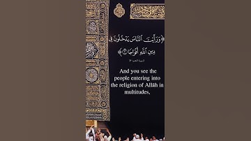 سورة النصر بصوت هزاع البلوشي || نسأل الله أن يتقبل منا و من حجاج البيت الحرام .⏯