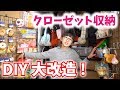 お部屋改造 クローゼット内の収納を100均のカゴを使って改造してみた スクイーズ収納 ももかチャンネル お部屋改造 クローゼット内の収納を100均のカゴを使って改造してみた スクイーズ収納 ももかチャンネル