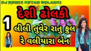 (1) desi gafuli 2022