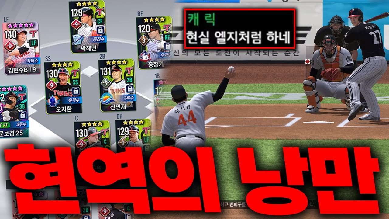 한국시리즈에 감동 받고 현역 덱으로 실대하면 벌어지는 일ㅋㅋㅋ