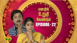 Manathil Urudhi Vendum 08-06-2023 Jaya tv Serial