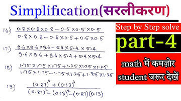 Simplification (सरलीकरण) part-4|basic math|Bodmas rule | step by step solve