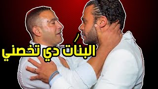 🥰يا ابن المحظوظة😍😂إضحك مع أحمد السقا ومحمد إمام | مين اللي هيركب مع البنات