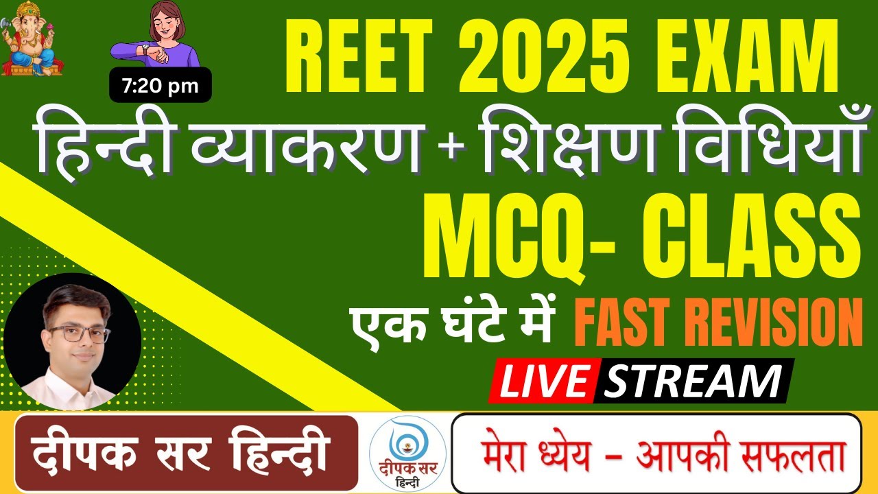 REET 2025 | हिंदी व्याकरण + शिक्षण विधियाँ | MCQ Class | 1 घंटे में Fast Revision | Live 7:20 PM