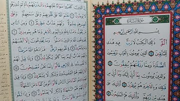 مشروع حفظ سورة البقرة في شهر رمضان الربع الأول (خيركم من تعلم القرآن وعلمه)