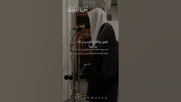 خواتيم سورة الشورى بترتيل بديع #الوليد_الشمسان #اكسبلور #لايك #المدينة