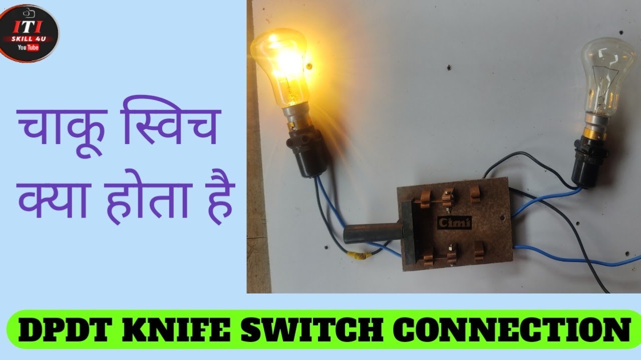 💥DPDT SWITCH CONNECTION# KNIFE SWITCH - YouTube