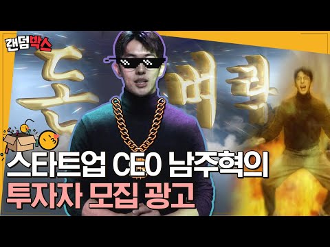 [#랜덤박스] 𝑨𝑴𝑨𝒁𝑰𝑵𝑮👏 <strong>역시</strong> 디지털 강국 대한민국,, 흔한 스타트업 <strong>CEO</strong> 남주혁의 안 흔한 수상소감+투자자 모집 광고 | #스타트업 #Diggle