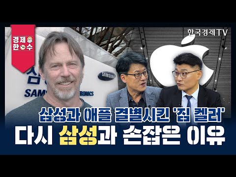 반도체의 역사, 실리콘 시대의 거인들｜이승우 센터장 ｜경제 한 수
