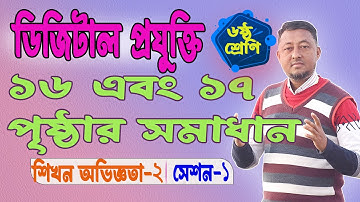 Digital Technology Learning Experience 2 Session-1 Class 6 |  Its solution on pages 16-17.