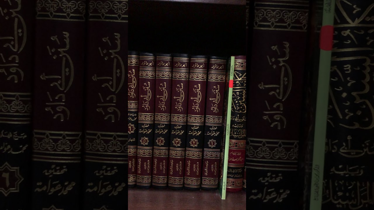 #جولة_في_المكتبة مع سنن أبي داود وشروحه