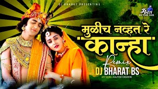 Mulich Navta Re Kanha Mazya Manat Remix | Instagram Trending Song | Dj Bharat Bs Resimi