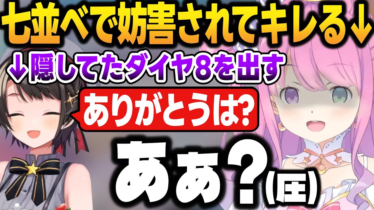 七並べで欲しかったダイヤ8を隠してたスバルに感謝を要求されキレるルーナ【大空スバル/姫森ルーナ/角巻わため/尾丸ポルカ/ホロライブ/切り抜き】