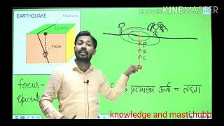 Khan Sir Explaining Earthquake In Best Way , Secondary And Love Wave Gs Research
