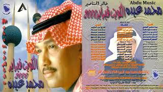 محمد عبده - كالحلم جئتي - هلا فبراير الكويت 2000 - CD original