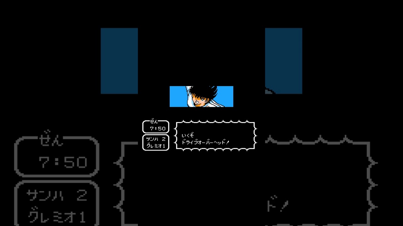 Captain Tsubasa II (Famicom, 1990) – Ōzora Tsubasa's Drive