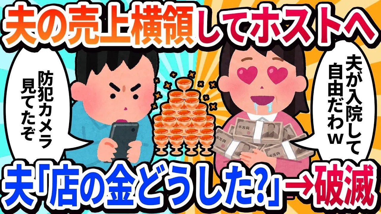 【汚嫁視点】脱サラした夫の店の売上をホストに貢ぐ私→過労で倒れた夫「店の金、どうした？」と通帳を…衝撃の中身に絶句し人生詰んだ