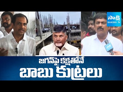 Chandrababu Govt Conspiracy on YS Jagan Tour | Medical Colleges Privatization | @SakshiTV - SAKSHITV