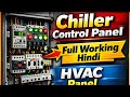 Chiller Control Panel Working in Hindi | Chiller Panel Full Explanation | HVAC Electrical