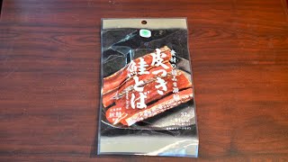 【食】鮭とばを食べてみる