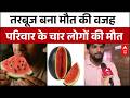 Mumbai Watermelon Death: तरबूज बना 'काल'! एक ही परिवार के 4 लोगों की मौत | Mumbai | Summer
