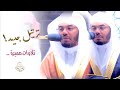 ومن يتق الله يجعل له مخرجا ترتيل مميز لتلاوات خاشعة للشيخ د ياسر الدوسري 
