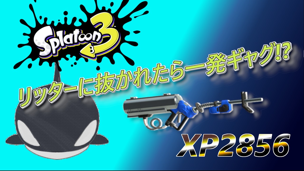 【XP2856】リッターに抜かれたら一発ギャグやります!! 初見さんも来てね!!