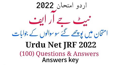 Net Jrf Urdu Entrance Exam 2022 l 100 Questions Answers Solved l Answers key l Ugc net 23 sep l