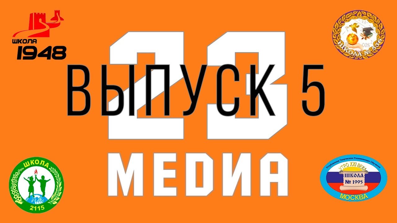 Выпуск 5. Новости МРСД №23. МЕДИА 23