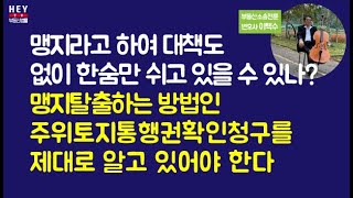 맹지라고 하여 대책도 없이 한숨만 쉬고 있을 수 있나?