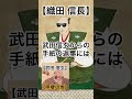 【イカれた偉人】織田信長