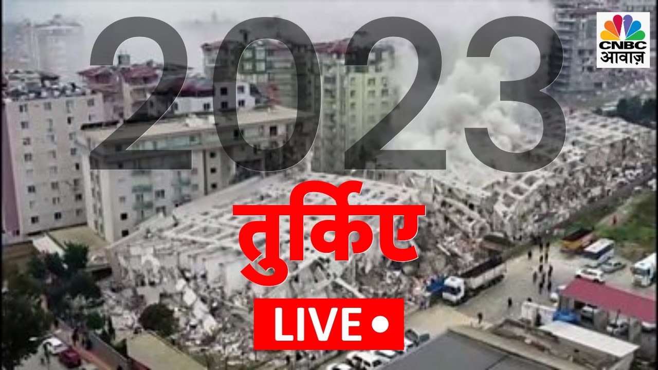 Earthquake in Turkey Syria LIVE तुर्किएसीरिया में भूकंप के बाद 9 देशों में अलर्ट World News