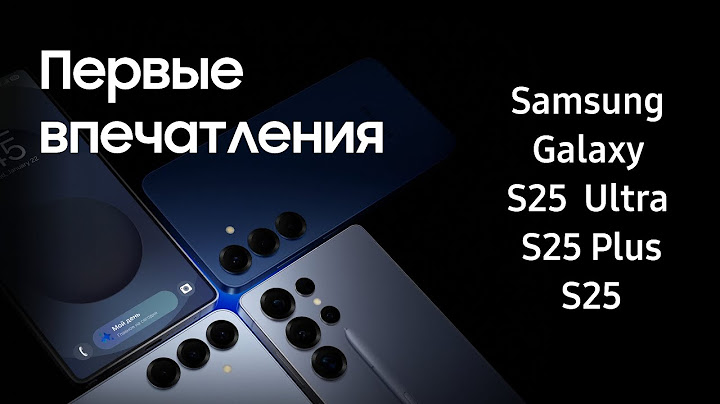 Первые впечатления Samsung Galaxy S25
