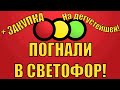 МАГАЗИН СВЕТОФОР АПРЕЛЬ! СВЕТОФОР БРЯНСК. НА ЩОРСА.