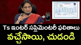 Ts inter Supplimentary results today released 2023 @time || Ts inter supply results 2023 Ts inter Supplimentary results today released 2023 @time || Ts inter supply results 2023