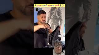 Airbag jeans can save Your life #shorts #trending #viral #trend