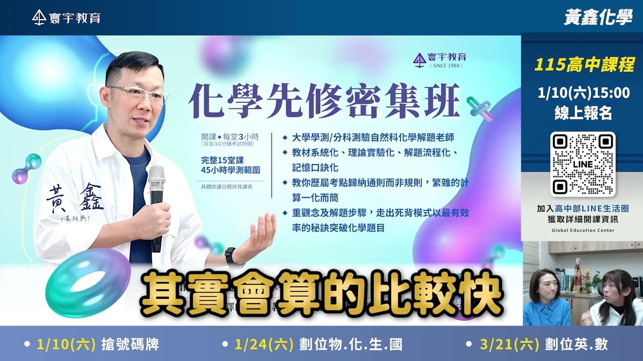 115高中課程【暑期先修物化生國】全科劃位序號，1/10(六)15:00準時開放預訂！