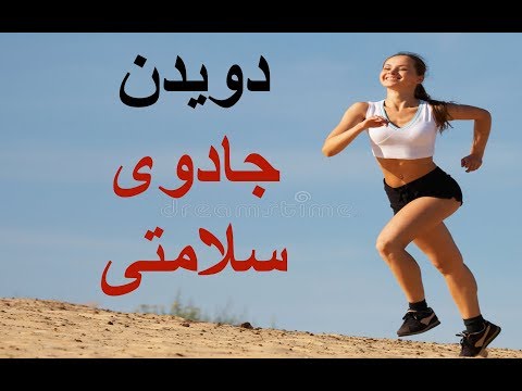 تصویری: آیا دویدن معنای کوتاهی دارد؟