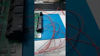 Подключаем Блок Cbcu