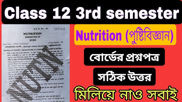 HS semester 3 nutrition question answer 2025|আজকের পরীক্ষার প্রশ্নপত্র ও সঠিক উত্তর|Hs 2026