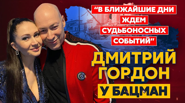 Гордон. Жена Путина назвала его мудаком, бунт Пугачевой, заговор русских генералов против Путина